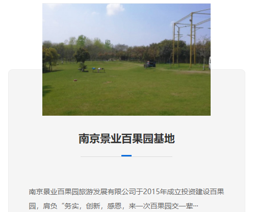 環保理念深入勁途南京拓展基地，共筑生態友好型培訓環境