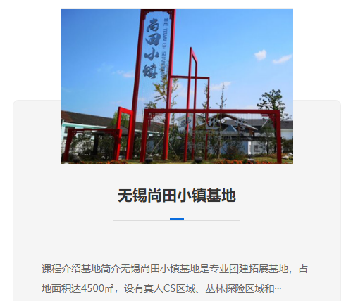 勁途公司攜手無錫拓展基地，成功舉辦多場高效能團隊建設活動
