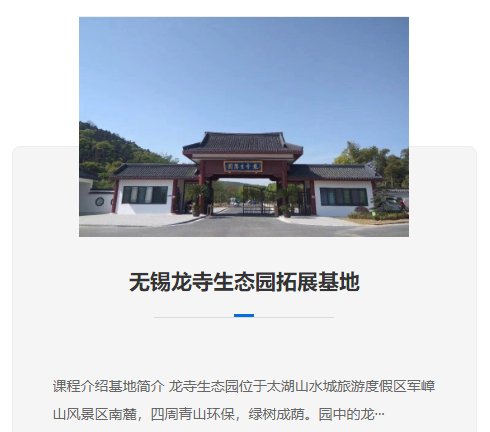 無錫拓展基地公司持續優化課程，提升培訓效果與質量
